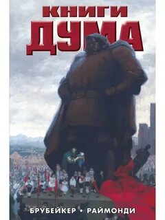 Книги дум