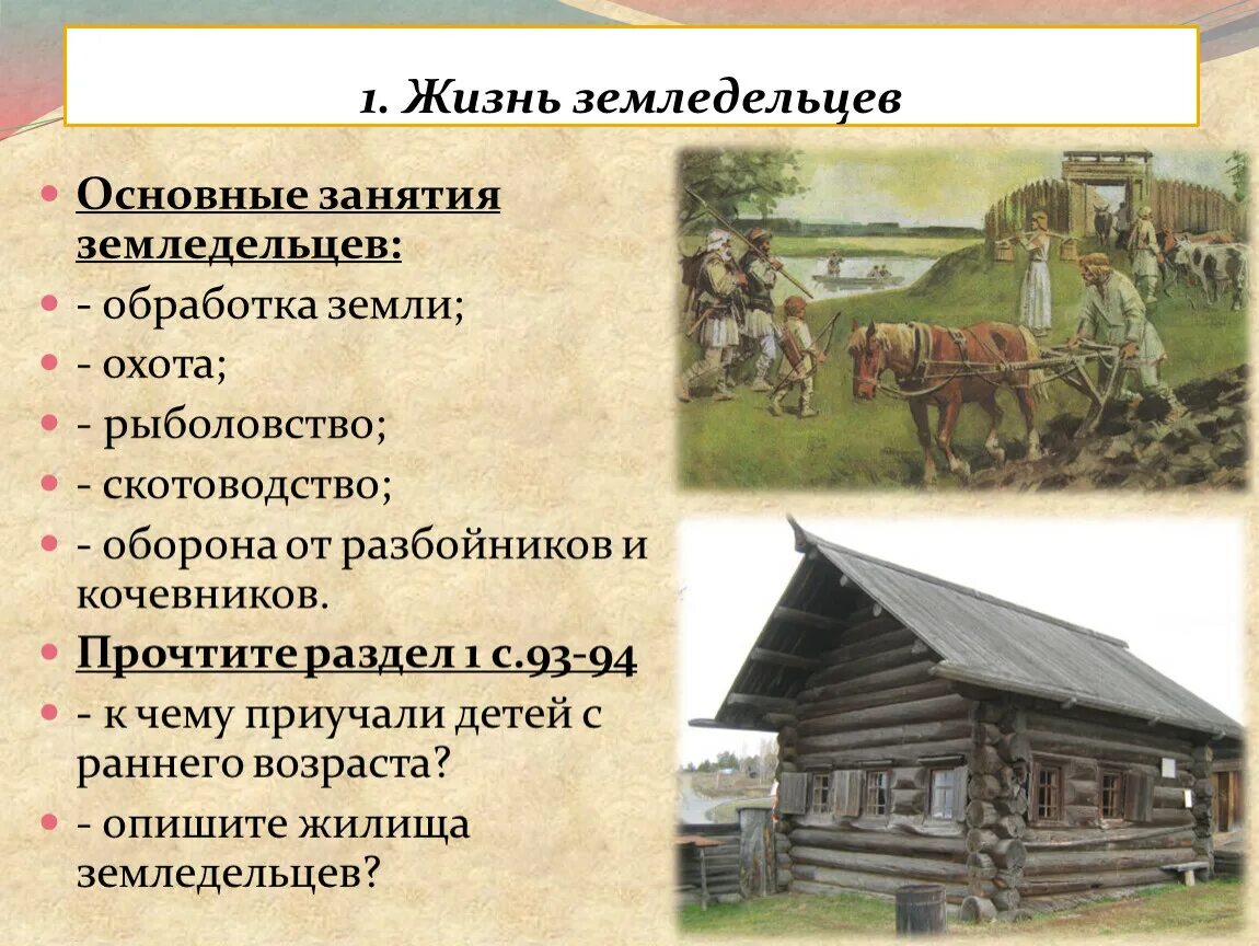 Основные занятия кочевников. Основных занятий земледельцев. Повседневная жизнь населения 6 класс. Схема основных занятий земледельцев.