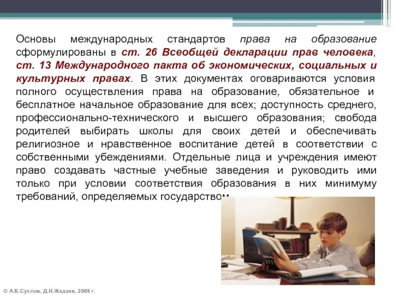 Международное образование статьи. Право на образование: международные стандарты.. Право на образование кратко. Право на образование в международном праве.