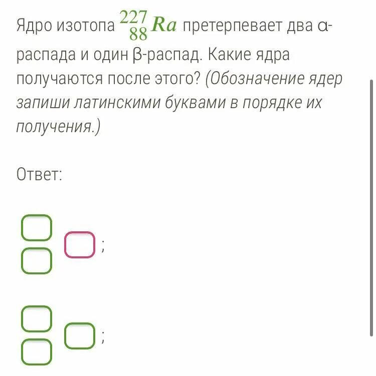 Α-распад, два β-распада и ещё один α-распад.. Ядра изотопа th претерпевают. 1) Радиус получившегося ядра после распада. Ядро изотопа ЯКЛАСС.