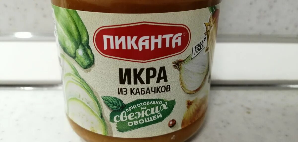 Ооо вкусный продукт. Кабачковая икра Пиканта. Пиканто кабачковая икра. Икра из кабачков Пиканта 450г. Икра кабачковая Пиканта Deluxe.