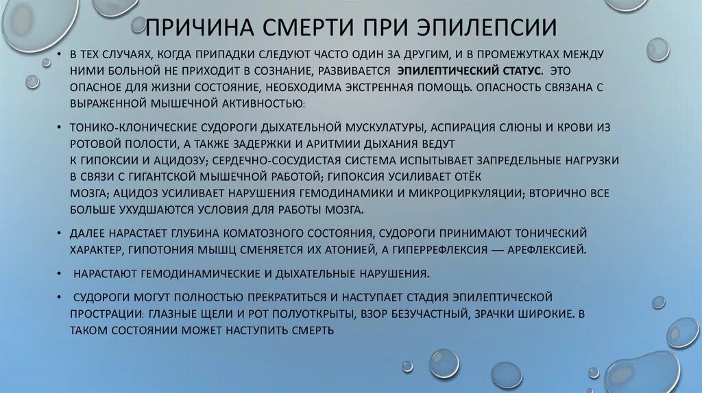 Причина смерти при эпилепсии. Эпилепсия лекарства при приступе. Лекарства противопоказанные при эпилепсии. Лучшие препараты при эпилепсии. Можно заниматься сексом при температуре