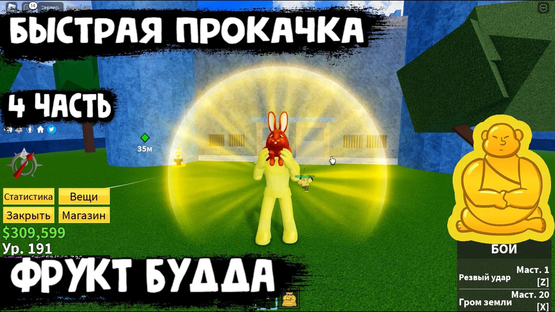 Блокс фрукт будда в2. Блокс фрукт будда в2