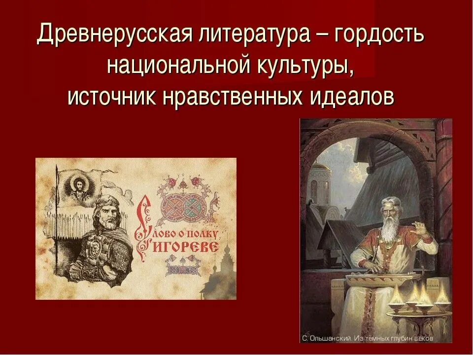С древнерусская литература. Древнерусские литературные памятники. Древнеарабская литература. Возникновение древнерусской литературы. Древняя литература.