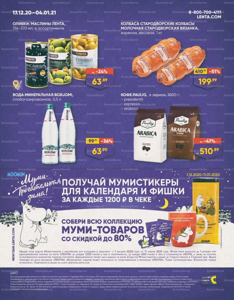 Магазин победа каталог. Гулливер ульяновск каталог. Акции в магазинах тольятти. Лайм в магните. Метро магазин тольятти.