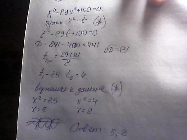 15 4х х 2 4х. X⁴- 29 x²+100=100. X4-29x2+100 0. Х4-29х2+100 0. Решите биквадратное уравнение x4-29x2+100 0.