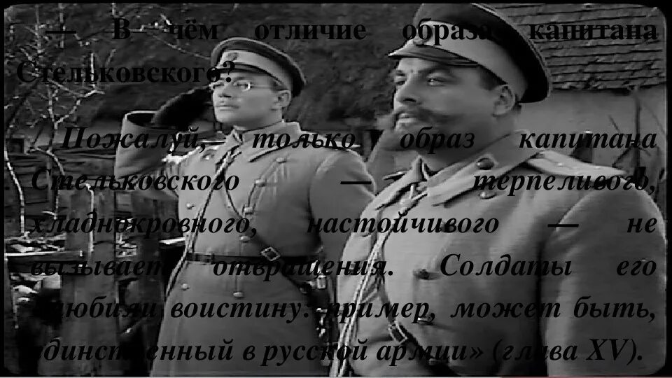 Благодаря хорошему впечатлению оставленному стельковским