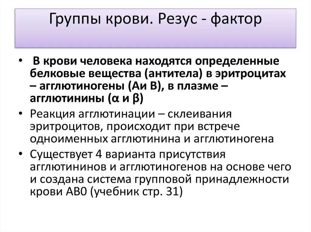 Резус-фактор крови. Локализация генов резус фактора. Что означает положительный резус фактор. Понятие о резус-факторе. Резус фактор является