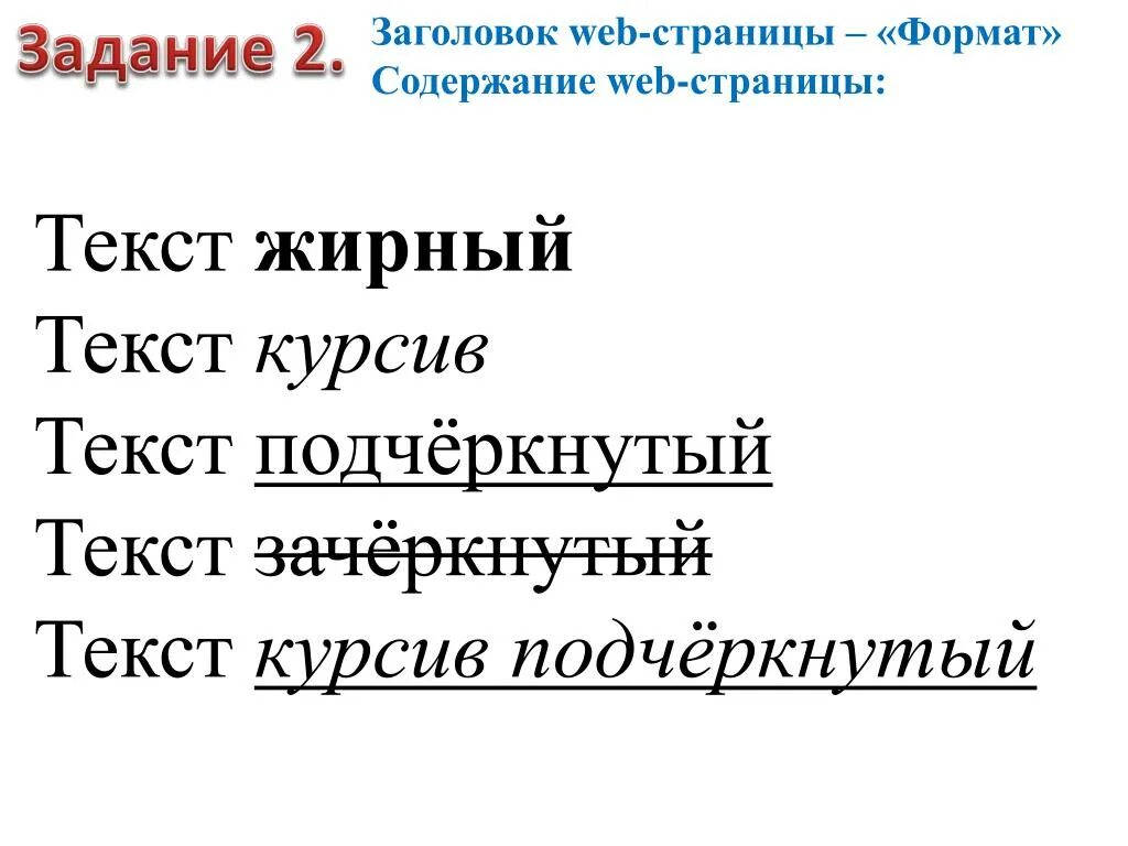 Жирный подчеркнутый текст. Подчёркивание текста в html. Подчеркнутый текст. Жирный курсив подчеркивание. Жирный курсив в html.