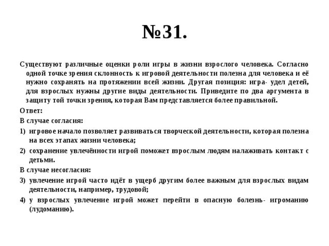 Ты так играла эту роль. Роль игры в жизни человека. ОГЭ тренажер 2018. Какую роль играет длина в жизни человека длины перечень.