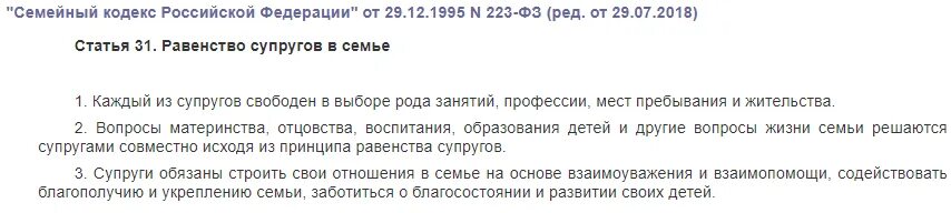 Является ли жена родственником мужу по закону
