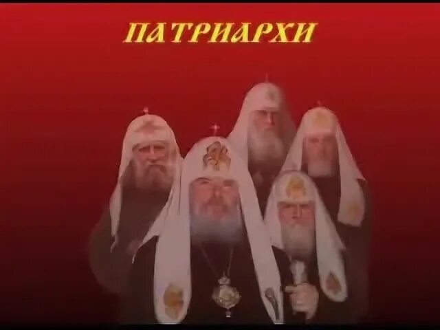 Патриарх 20 век. Патриарх тихон 1918. Патриархи от иова до кирилла. Патриархи 20 века. Русские патриархи.