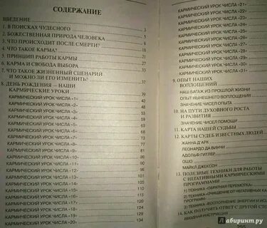 Кармический код жизни что вам написано