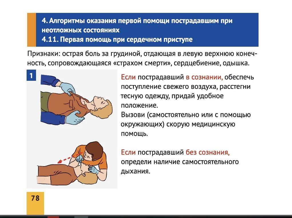 При обнаружении пострадавшего необходимо