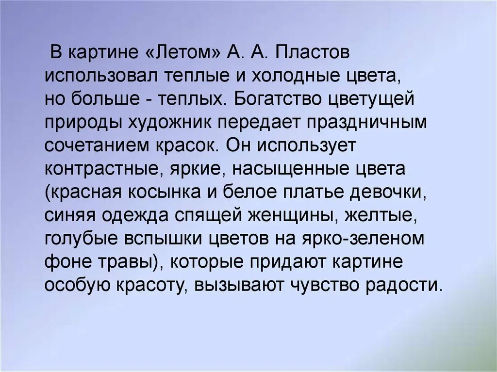 Пластов летом сочинение. Сочинение пластов летом 5 класс. Пластов летом сочинение 5 класс по картине. Сочинение по картине летом 5 класс.