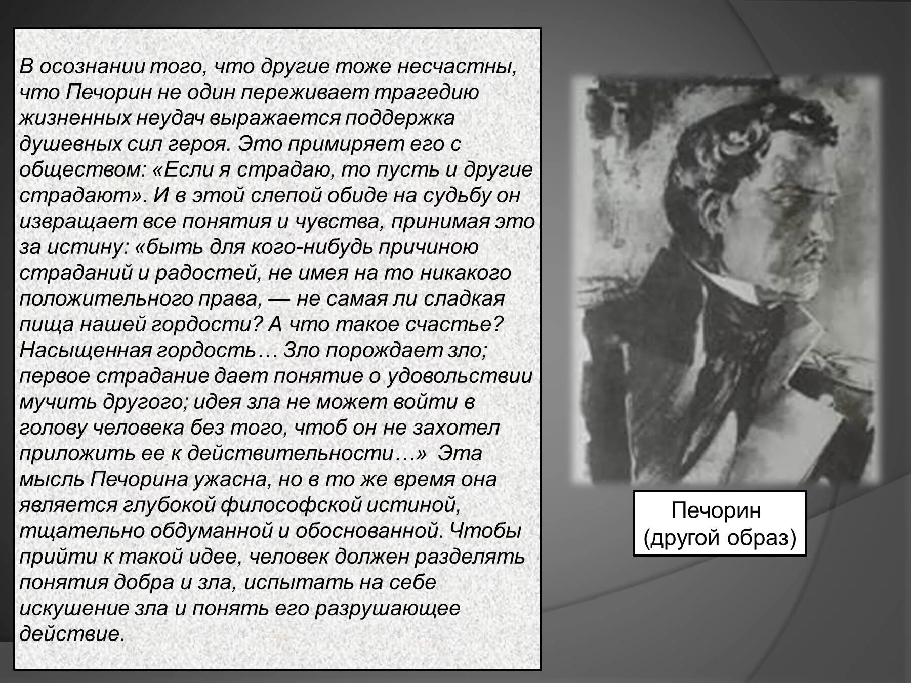 Размышления в журнале печорина мне наиболее близки. Печорин. Печорин образ героя. Печорин дневниковые записи. Герой нашего времени журнал Печорина.