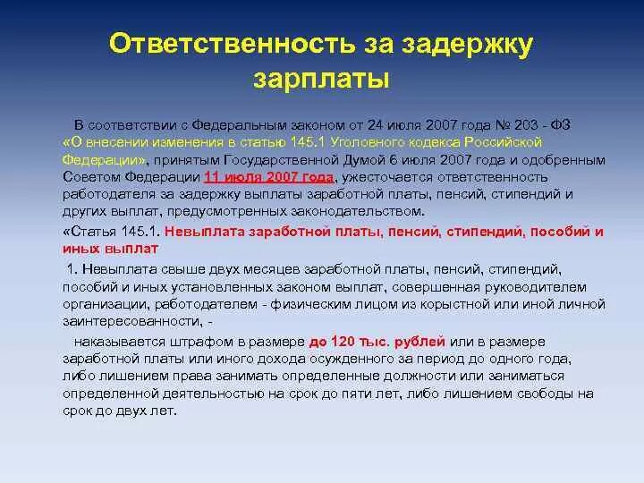 Задержка заработной платы в 2024 году