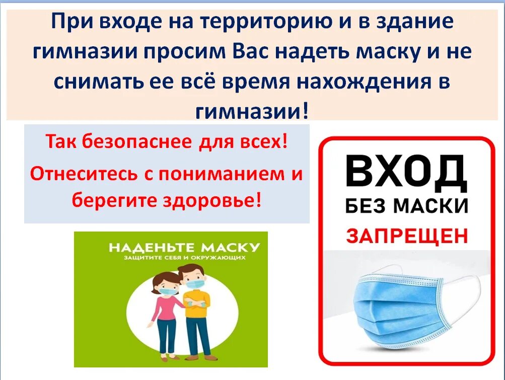 Просьба одеть маску. Просим одеть маску объявление. Просьба надевать маски объявление. Просьба надеть маску в ДОУ. Ношение маски обязательно