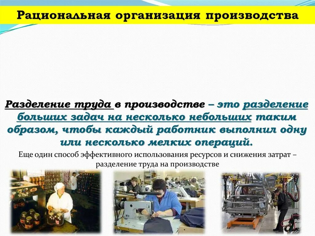 Какова роль разделения труда в производстве. Эксплуатация труда в разделении труда. Профессиональное Разделение труда КАМАЗ центр.