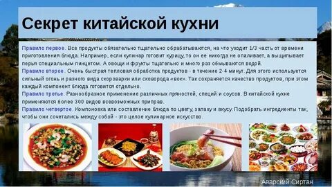 Китайская кухня проект