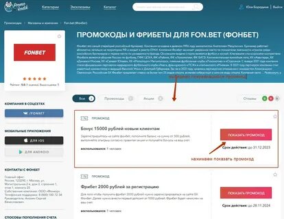 Как получить бонус в фонбет