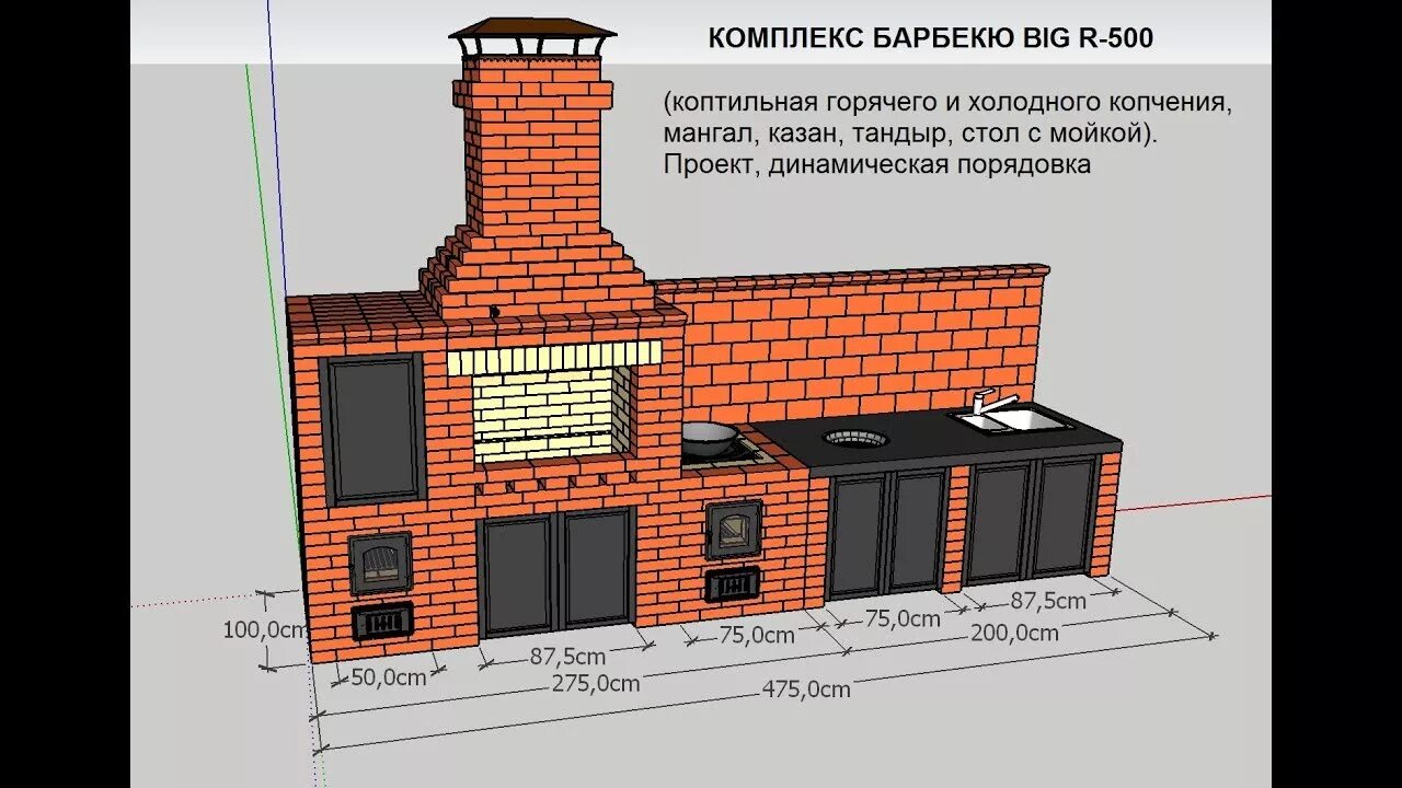 Размер печки под мангал. Порядовка комплекса барбекю big r-500. Комплекс тандыр мангал казан порядовка. Порядовка барбекю комплекс с тандыром и мангалом. Порядовка барбекю с тандыром.