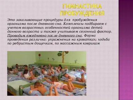 Сон закаливание
