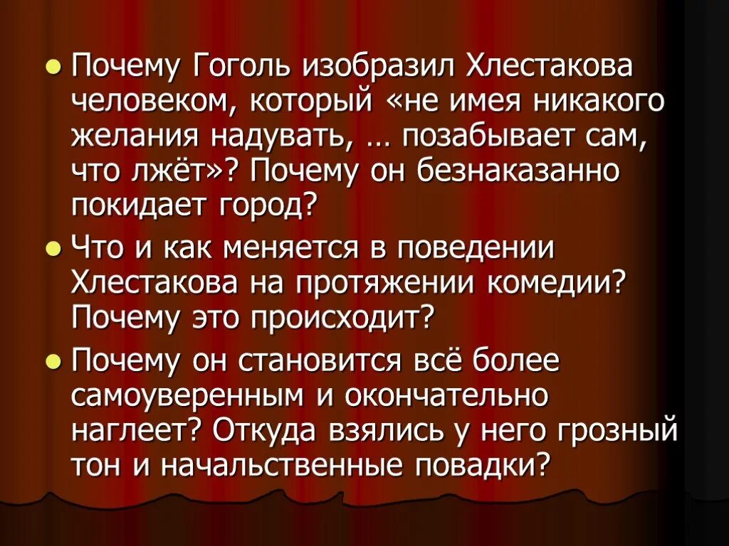 Ревизор гоголь хлестаков характеристика. План характеристики Хлестакова. Хлестаков и хлестаковщина в комедии Гоголя Ревизор. Образ Хлестакова план. Образ Хлестакова в комедии.