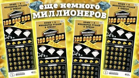 Лотерея с моментальным выигрышем кроссворд