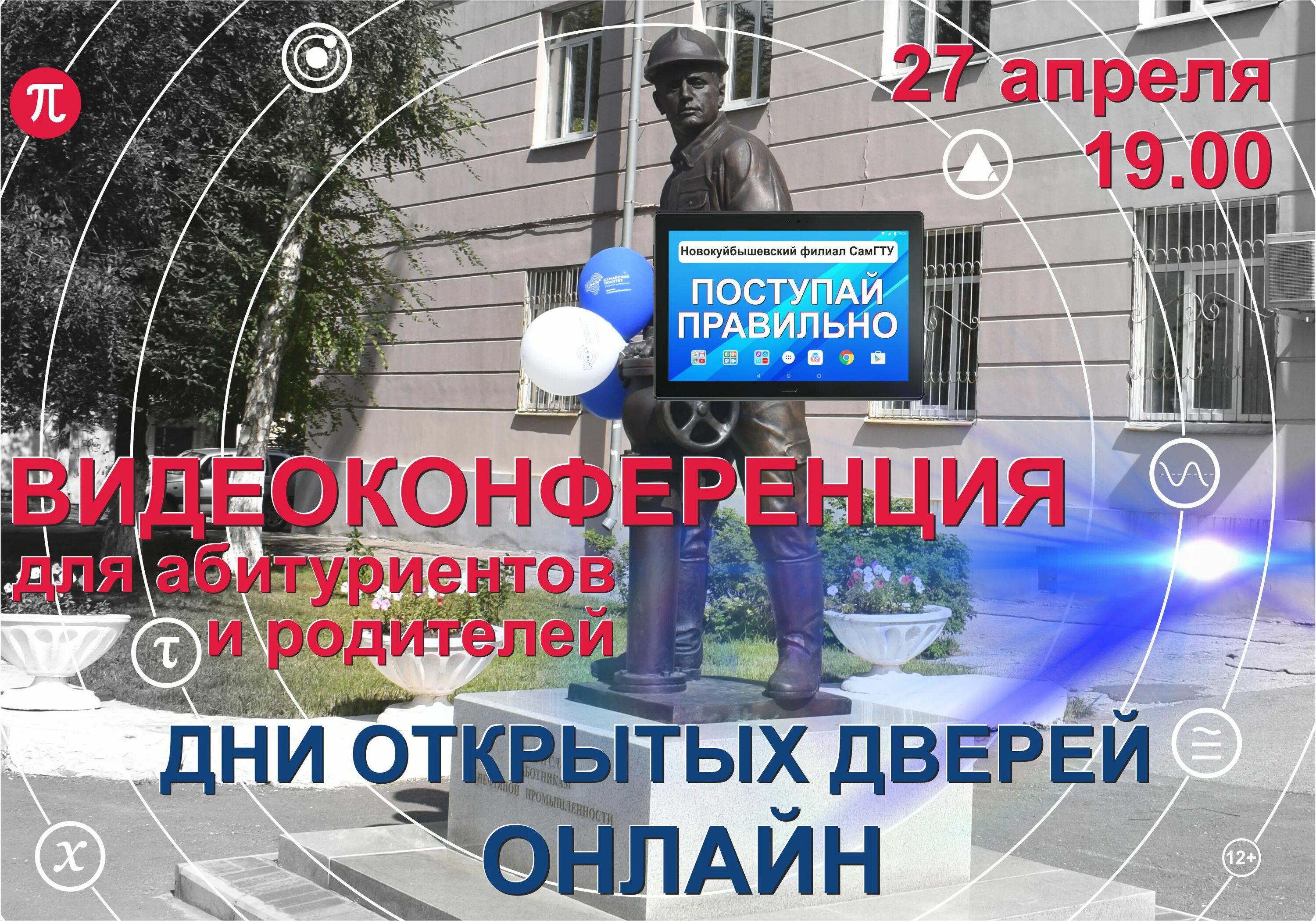 Самгту абитуриенту. Политех самара. Самарский политех логотип. Самгту абитуриенту. Политехнический институт самара.