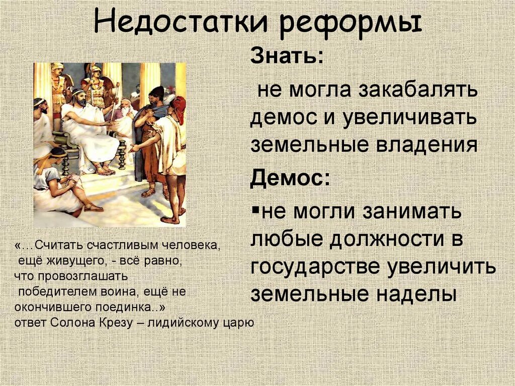 Минусы афинской демократии. Зарождение дмоератов в Афиннах. Зарождение демократии в Афинах. Зарождение демократии в Афинах 5 класс. Солон демократия в Афинах.