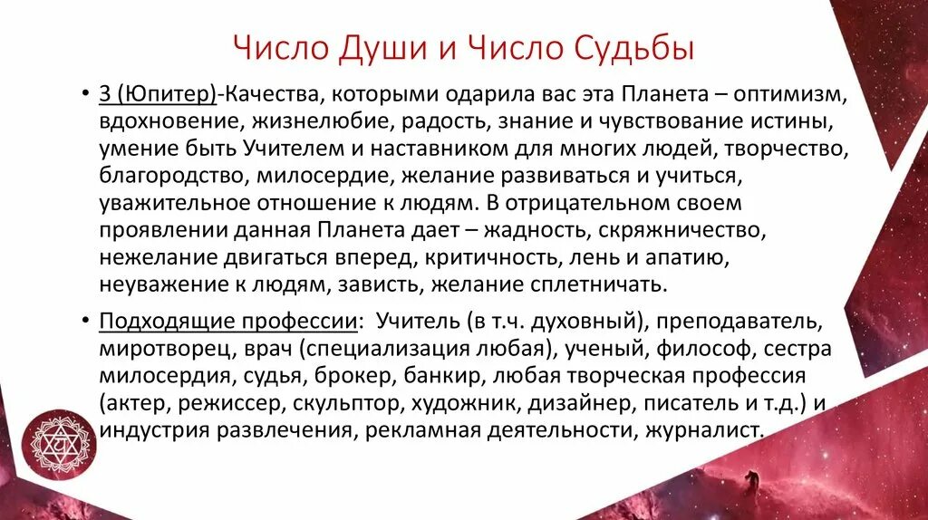 Нумерология 9 судьбы