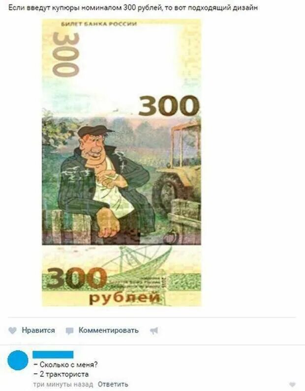 Номинал 300 рублей. Банкнота 300 рублей. Купюра номиналом 300 рублей. Триста рублей банкнота.