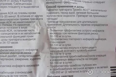 Тромбоз инструкция по применению