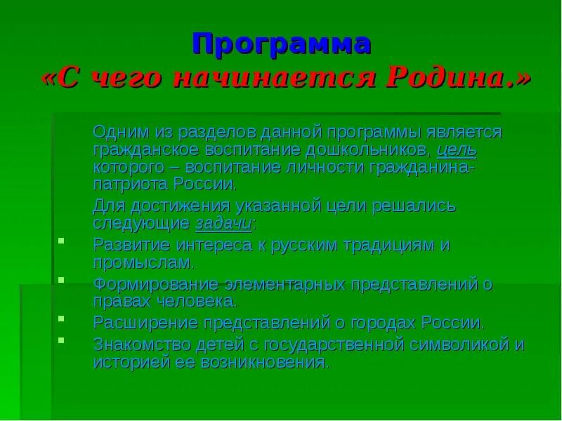 Гражданин гражданское воспитание. Гражданское воспитание цели и задачи. Гражданское воспитание это в педагогике. Цель гражданского воспитания. К задачам гражданского воспитания не относится.