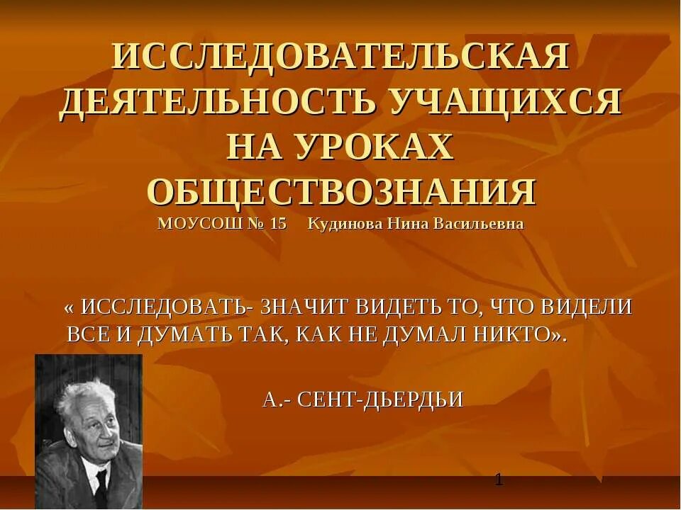 Высказывания об исследовательской деятельности школьников. Цитаты об исследовательской деятельности школьников. Исследовательская деятельность учащихся на уроках. Цитаты про исследовательскую деятельность.