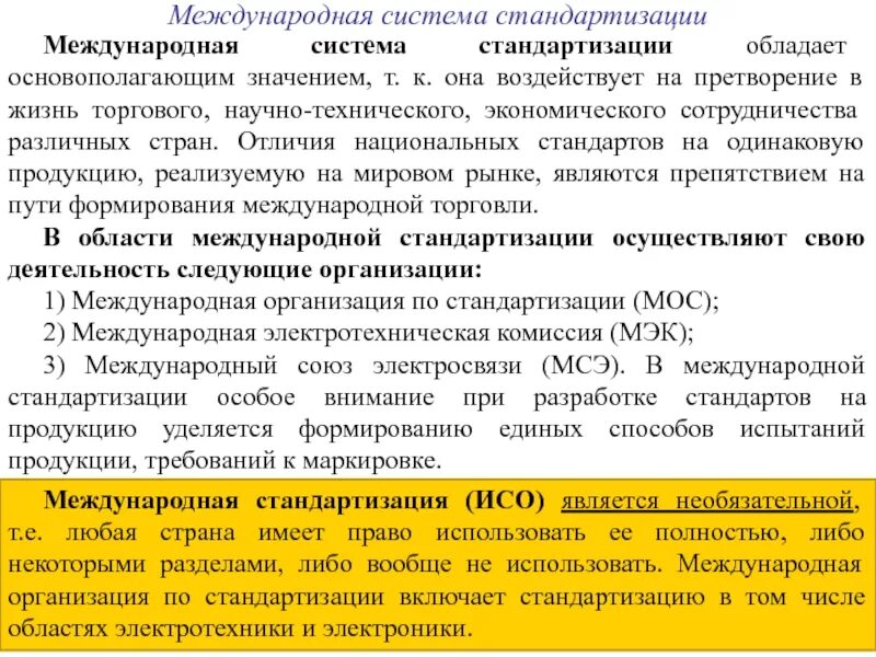 Стандартизация испытаний продукции