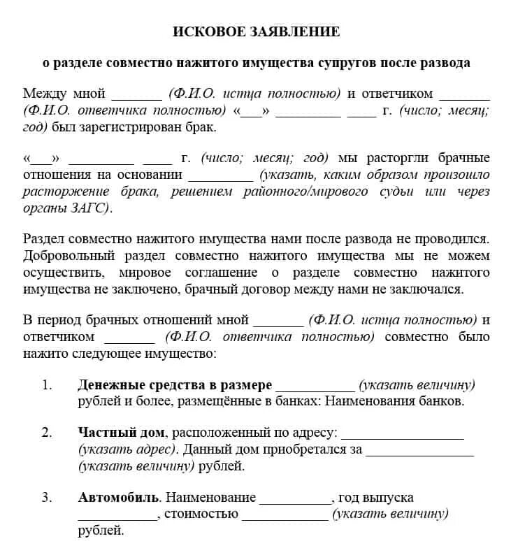 Развод имущества после развода через суд. Как подать заявление на раздел имущества. Документы на Разделение имущества. Заявление в суд на раздел имущества. Заявление на Разделение имущества при разводе.