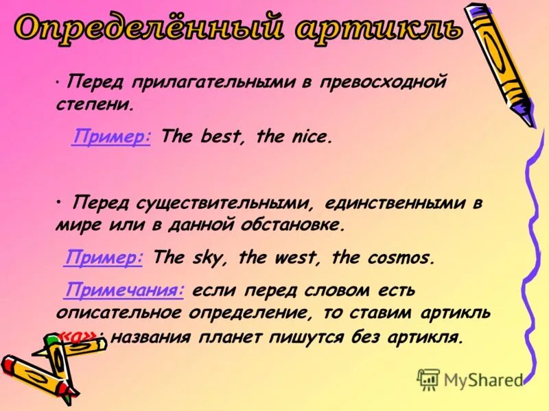 Определенный артикль перед прилагательными. Артикль a an с прилагательными. Артикль a перед прилагательными. Артикли перед прилагательными в английском языке. Ставится ли артикль a перед прилагательными.