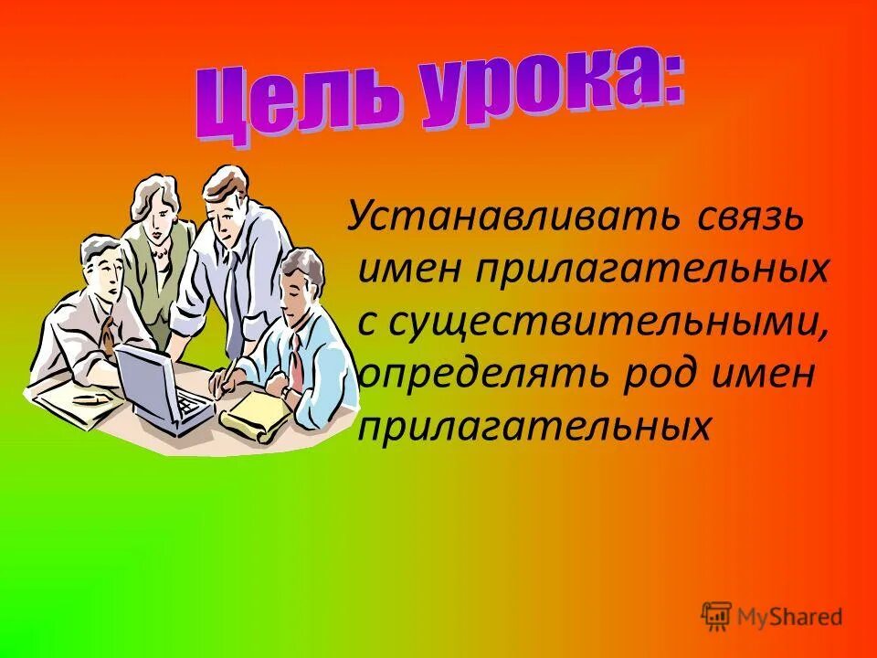 Заботы прилагательные