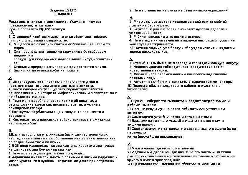 Задание 15 тест егэ русский. ЕГЭ по русскому языку 15 задание теория. 15 Задание ЕГЭ русский язык. Таблица по 15 заданию ЕГЭ русский. Правила 15 задания ЕГЭ по русскому языку.