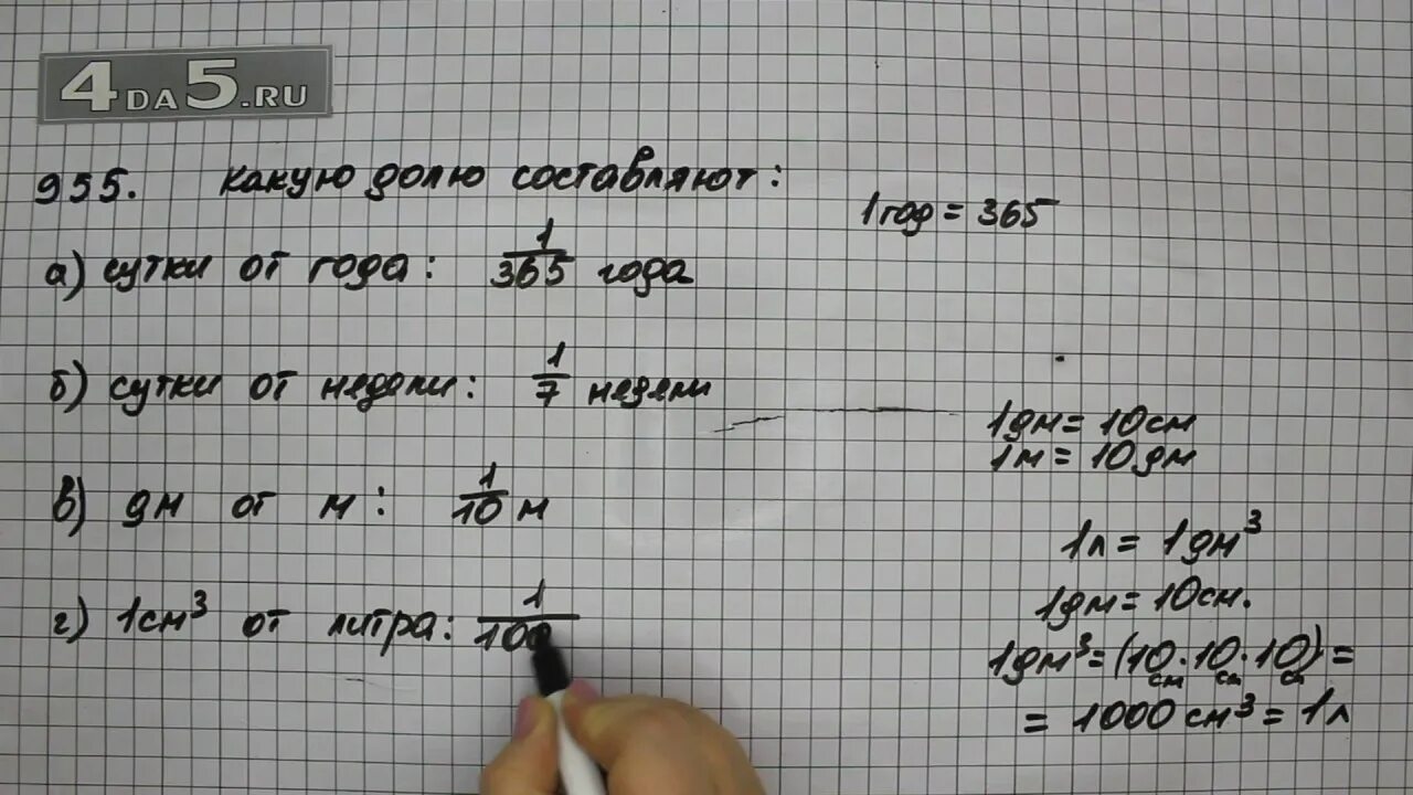 Математика 5 класс стр 106 номер 6.90