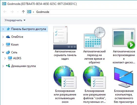 Режим бога в windows 10. Режим бога в windows. режим бога в windows 11. папка бога windows.