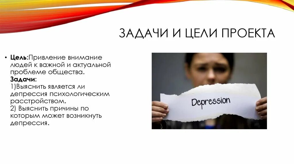 Основные причины депрессии. Депрессия презентация. Проект депрессии. Проект депрессии. Профилактика детской депрессии.