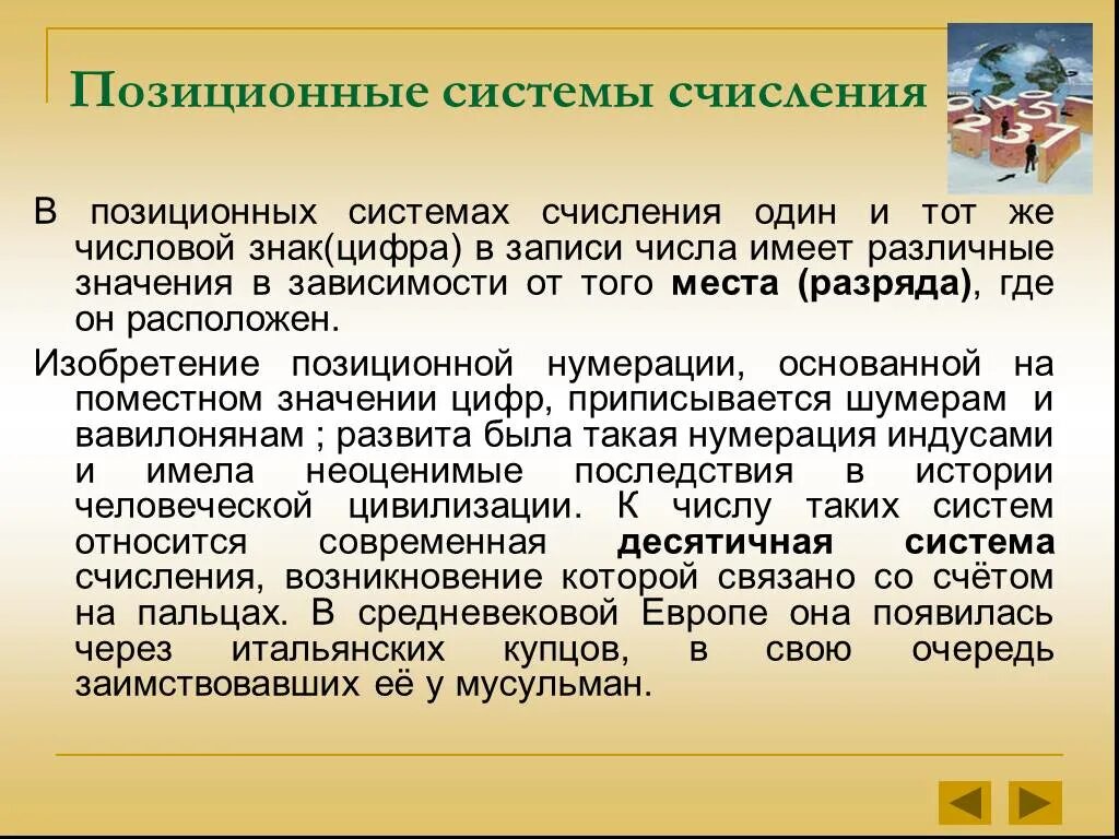 Поместное значение числа. Поместное значение цифр. поместное значение цифр в числе. поместное значение цифр в записи числа. принцип поместного значения цифры в записи числа.