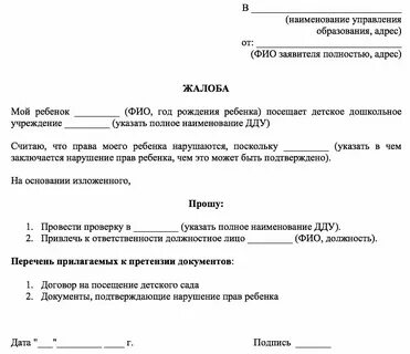 Куда подавать заявление на детский сад