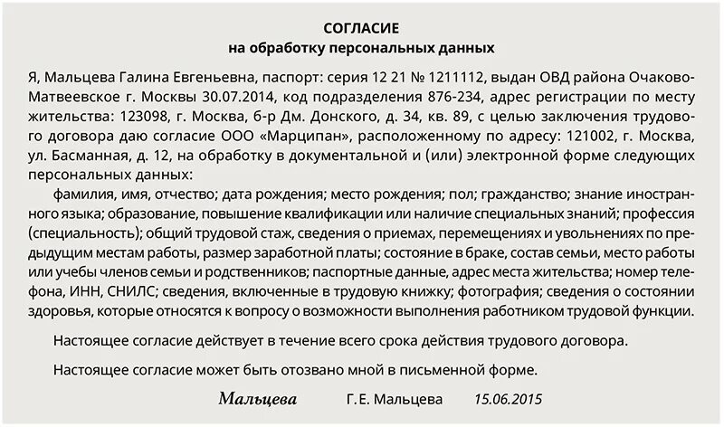 Образец согласия на прием на работу. Согласие на проверку персональных данных при приеме на работу. Согласие на обработку персональных данных форма 2. Образец согласия об обработке персональных данных от кандидата. Соглашение о защите персональных данных к договору.