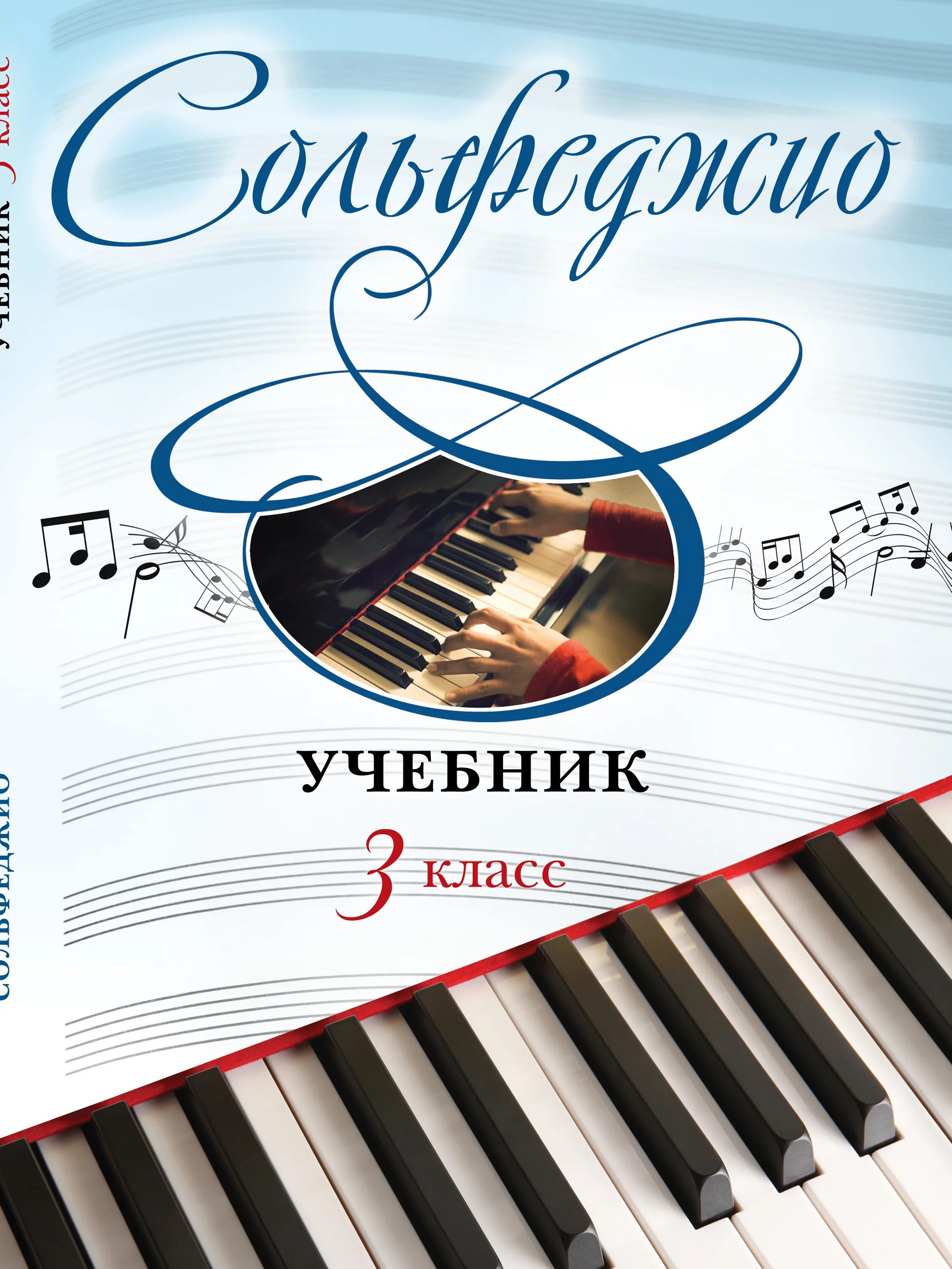 Что такое сольфеджио в музыкальной школе. Материалы для сольфеджио. Панова листочки по сольфеджио. Панова шпаргалка по сольфеджио 2 класс. Предмет сольфеджио это.