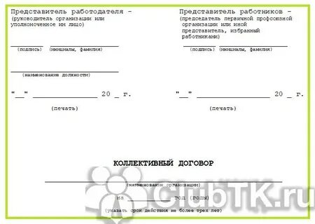 Коллективный договор на 2024 2027