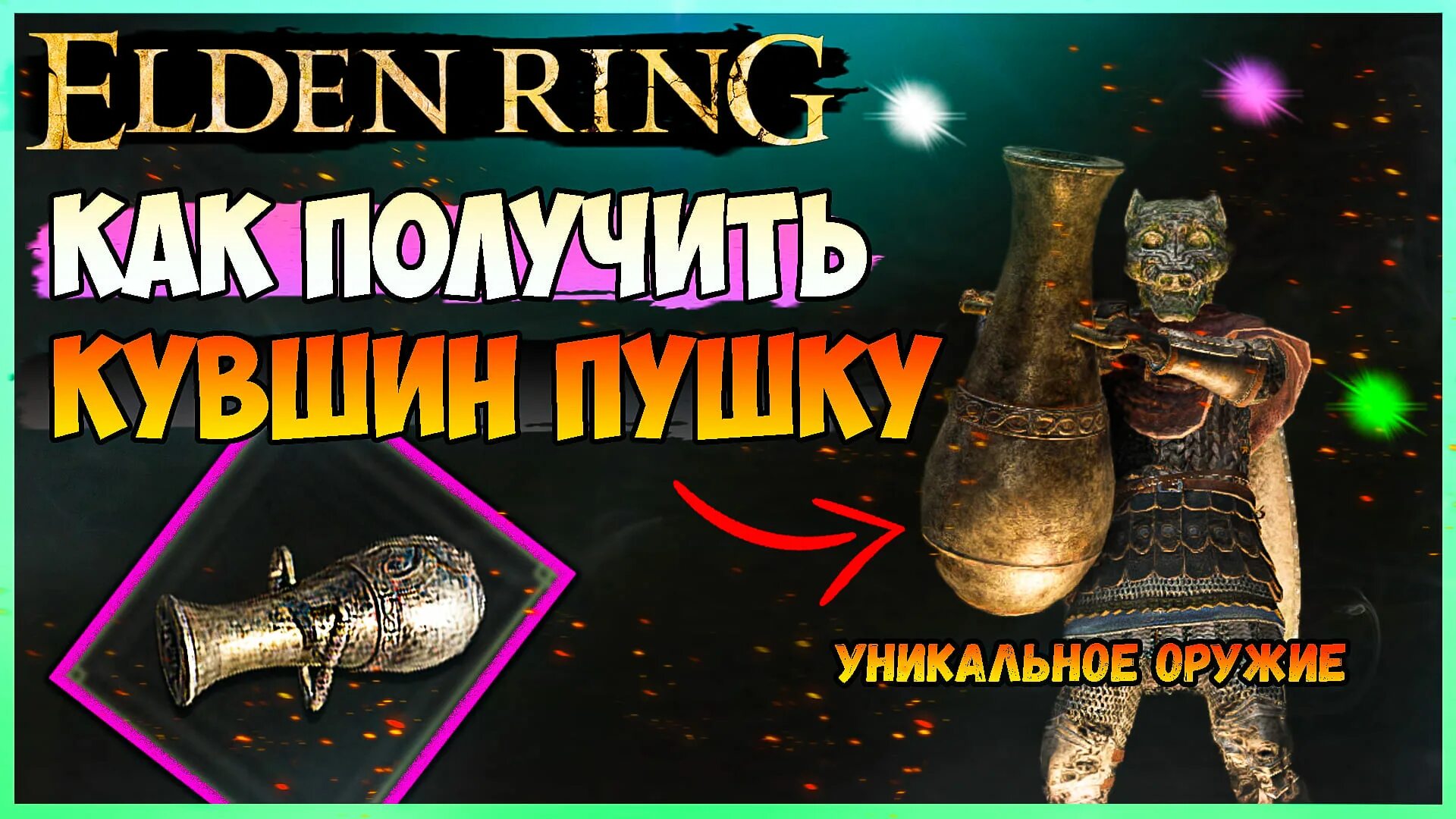 Как получить склад великого кувшина. Как получить склад великого кувшина